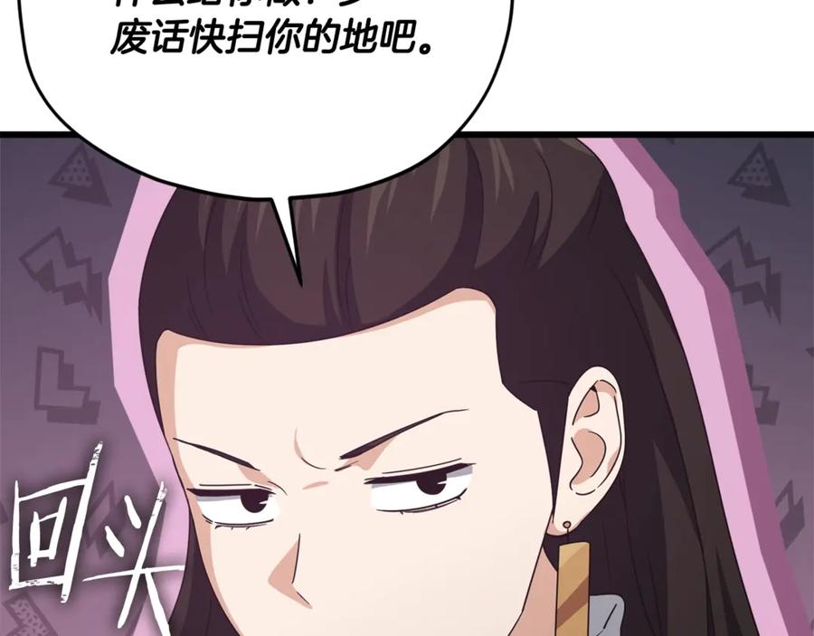 我爸太强了！ - 第195话 天魔大人登场 - 第10张图