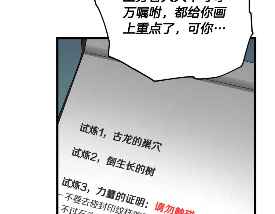 我爸太强了！ - 第195话 天魔大人登场 - 第38张图