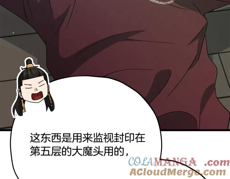 我爸太强了！ - 第195话 天魔大人登场 - 第17张图