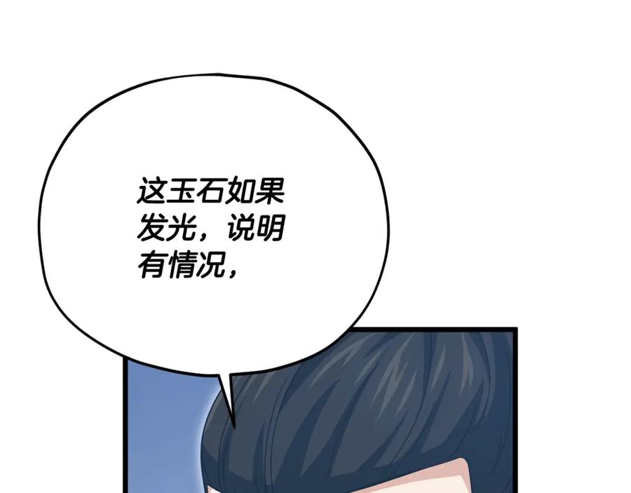 我爸太强了！ - 第195话 天魔大人登场 - 第19张图