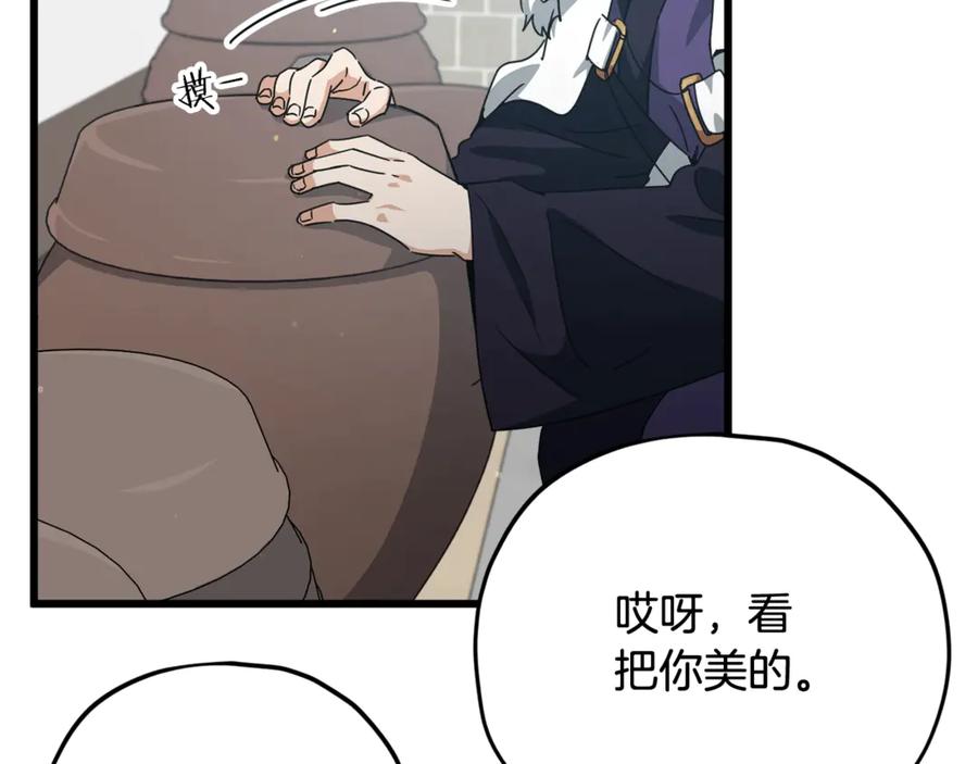 我爸太强了！ - 第195话 天魔大人登场 - 第6张图