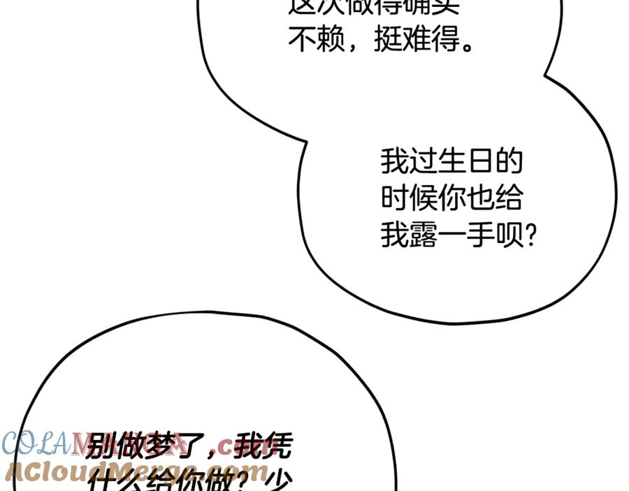 我爸太强了！ - 第195话 天魔大人登场 - 第9张图