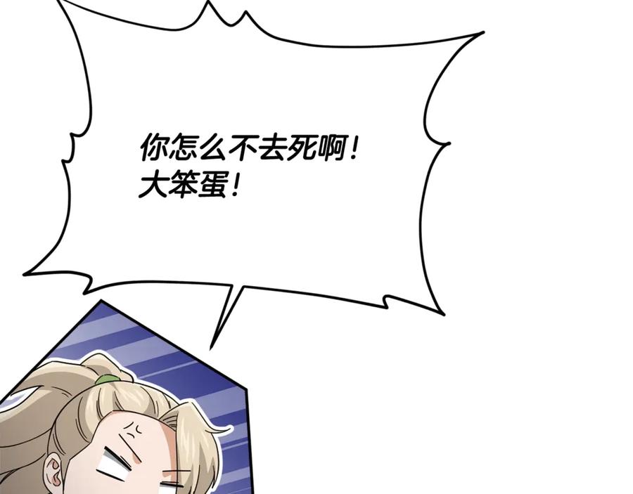 我爸太强了！ - 第195话 天魔大人登场 - 第44张图