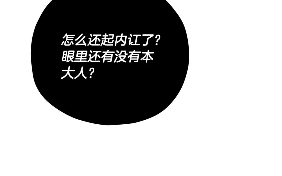 我爸太强了！ - 第195话 天魔大人登场 - 第47张图