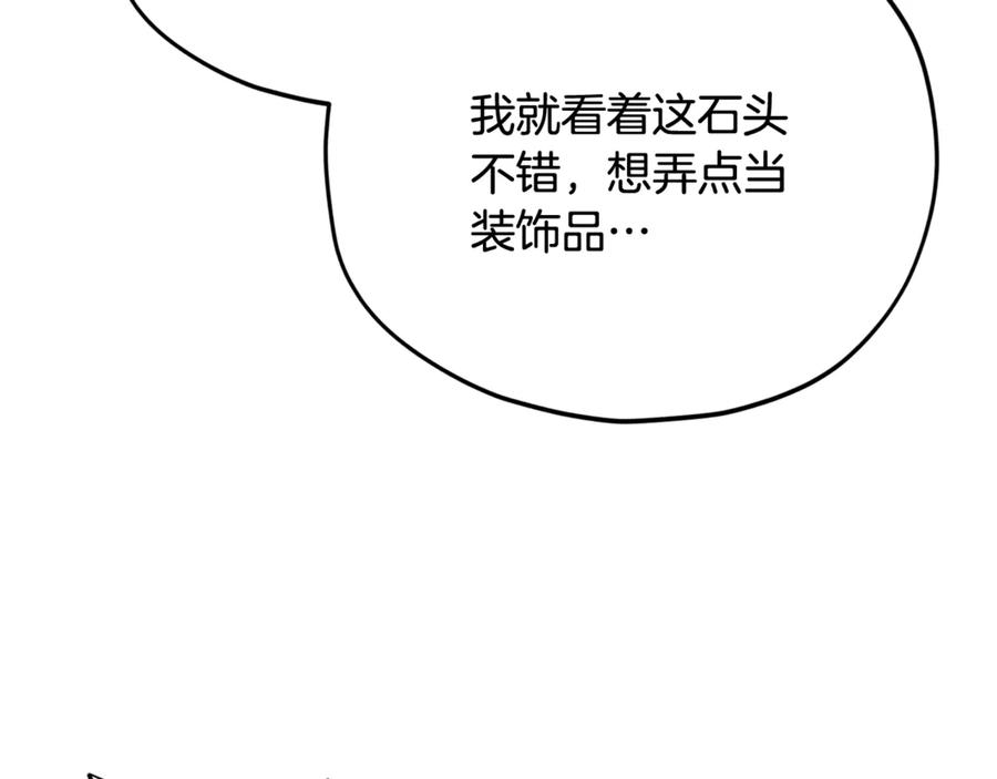 我爸太强了！ - 第195话 天魔大人登场 - 第43张图