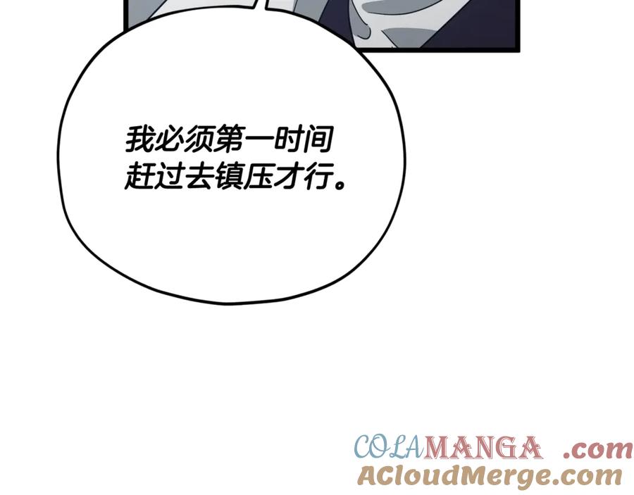 我爸太强了！ - 第195话 天魔大人登场 - 第21张图