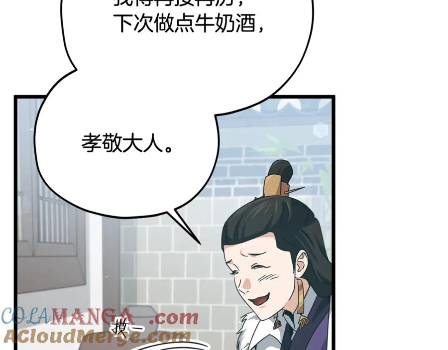 我爸太强了！ - 第195话 天魔大人登场 - 第5张图