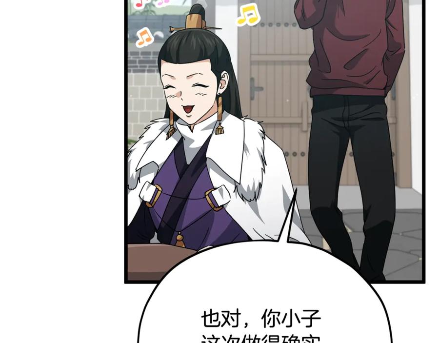 我爸太强了！ - 第195话 天魔大人登场 - 第8张图