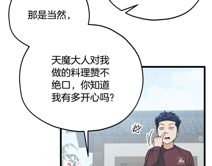 我爸太强了！ - 第195话 天魔大人登场 - 第7张图