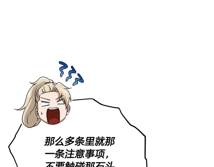 我爸太强了！ - 第195话 天魔大人登场 - 第40张图