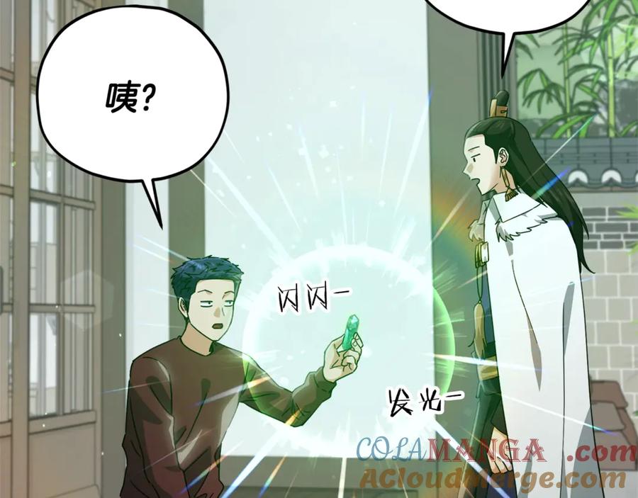我爸太强了！ - 第195话 天魔大人登场 - 第25张图