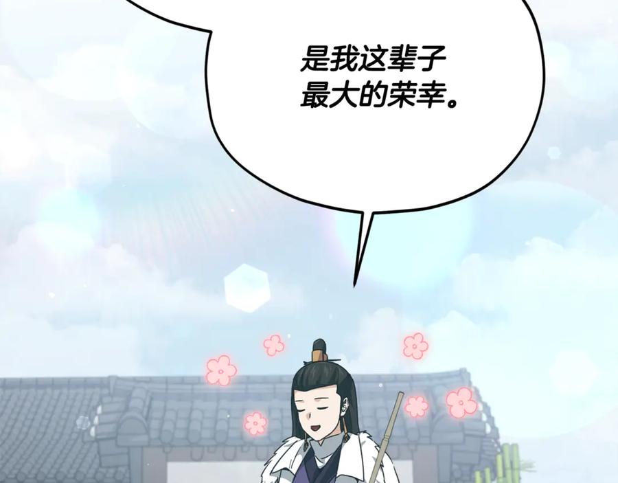 我爸太强了！ - 第195话 天魔大人登场 - 第2张图