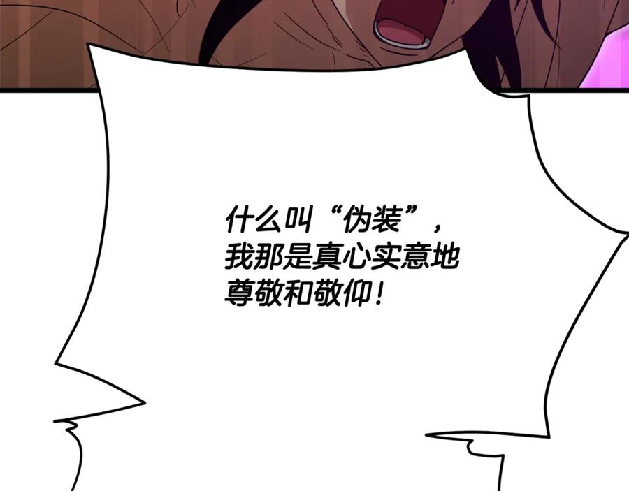 我爸太强了！ - 第197话 新的挑战者 - 第30张图