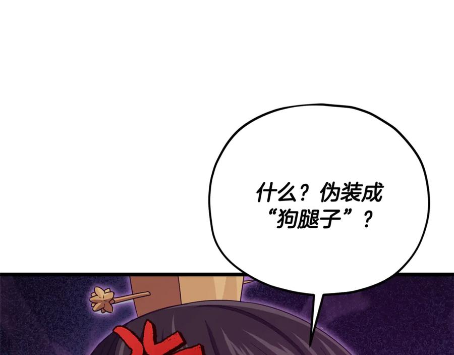 我爸太强了！ - 第197话 新的挑战者 - 第23张图