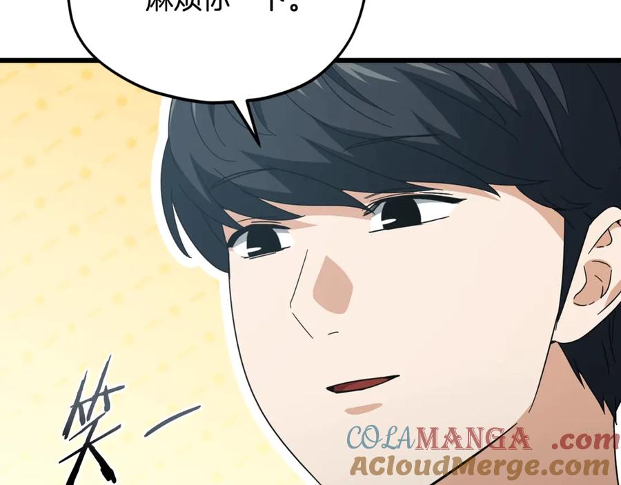 我爸太强了！ - 第197话 新的挑战者 - 第45张图