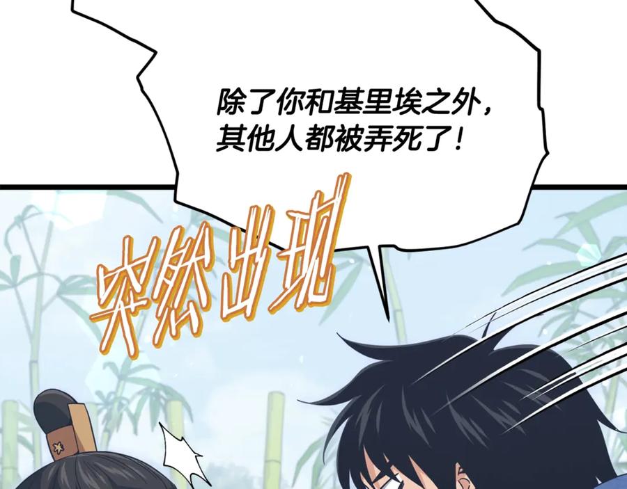 我爸太强了！ - 第197话 新的挑战者 - 第20张图