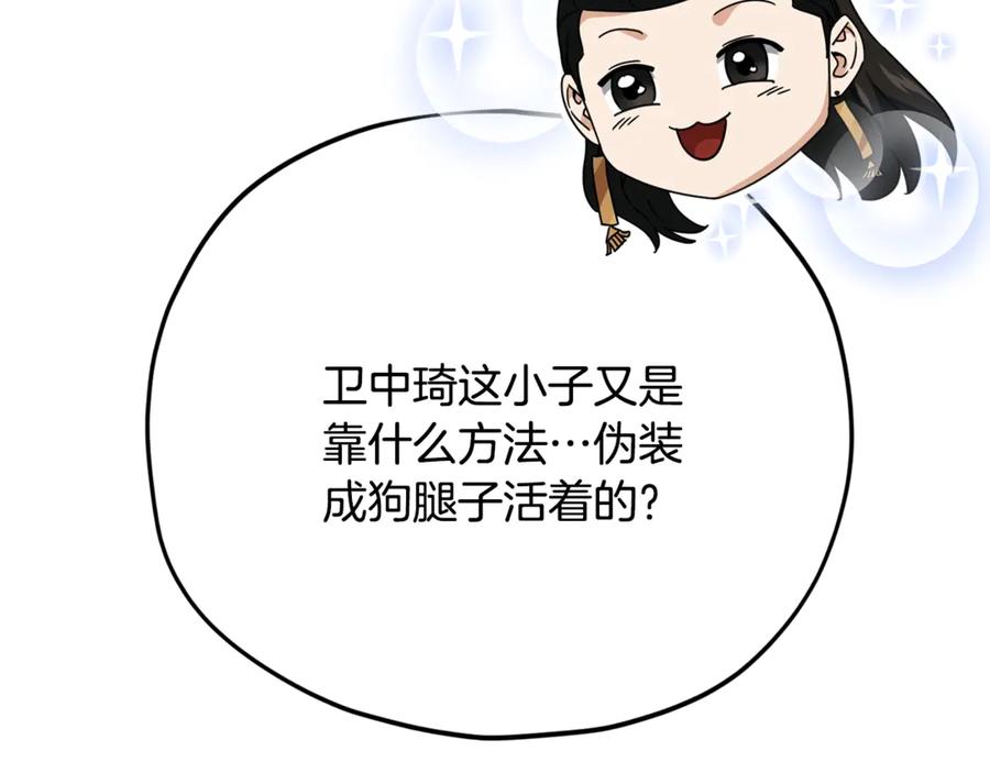 我爸太强了！ - 第197话 新的挑战者 - 第6张图