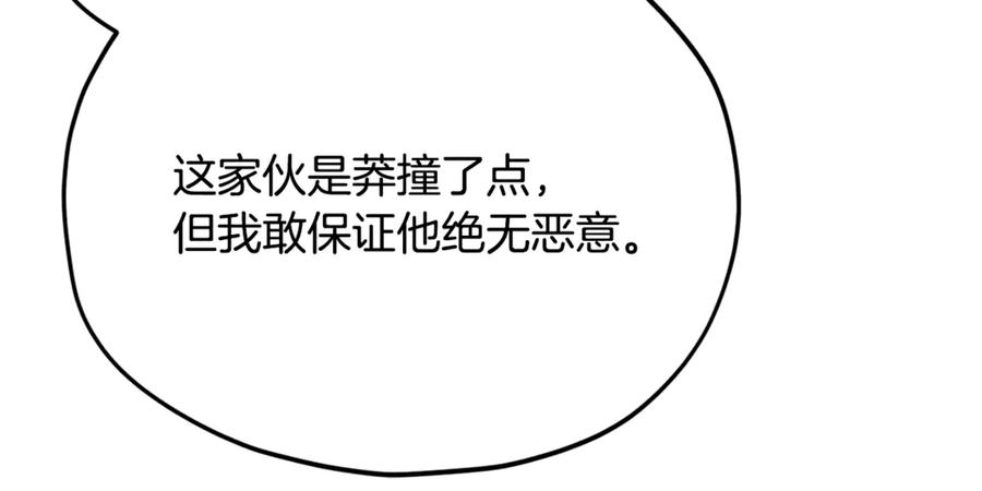 我爸太强了！ - 第197话 新的挑战者 - 第39张图