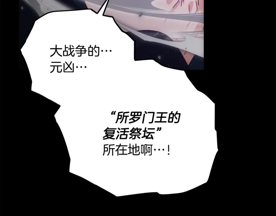 我爸太强了！ - 第198话 所罗门的祭坛 - 第24张图