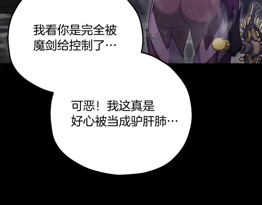 我爸太强了！ - 第198话 所罗门的祭坛 - 第31张图