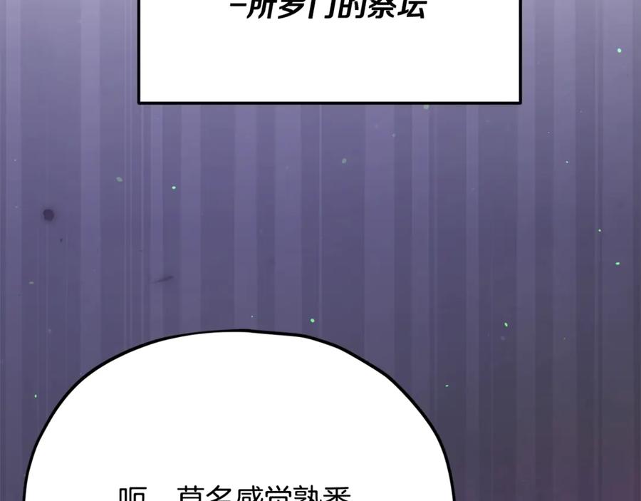 我爸太强了！ - 第198话 所罗门的祭坛 - 第42张图