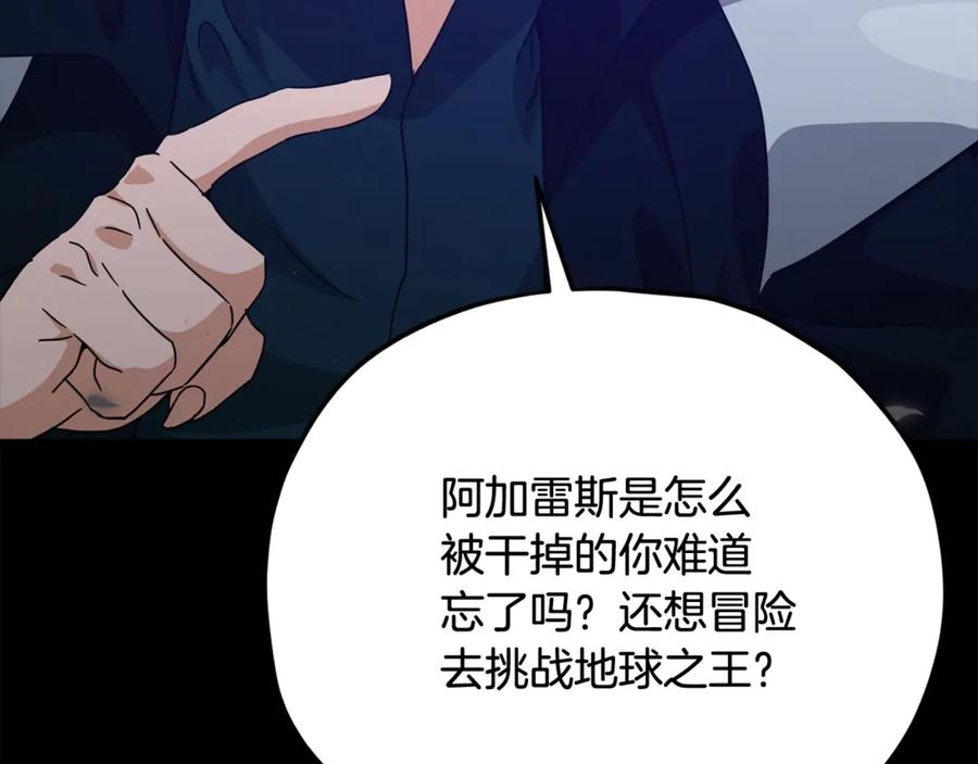 我爸太强了！ - 第198话 所罗门的祭坛 - 第7张图