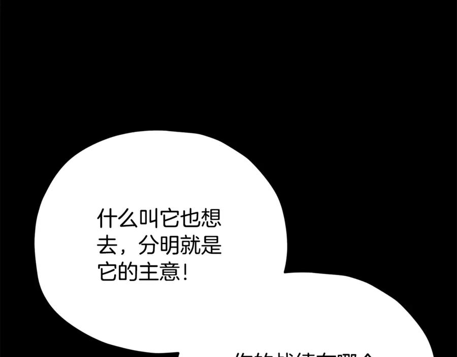 我爸太强了！ - 第198话 所罗门的祭坛 - 第28张图