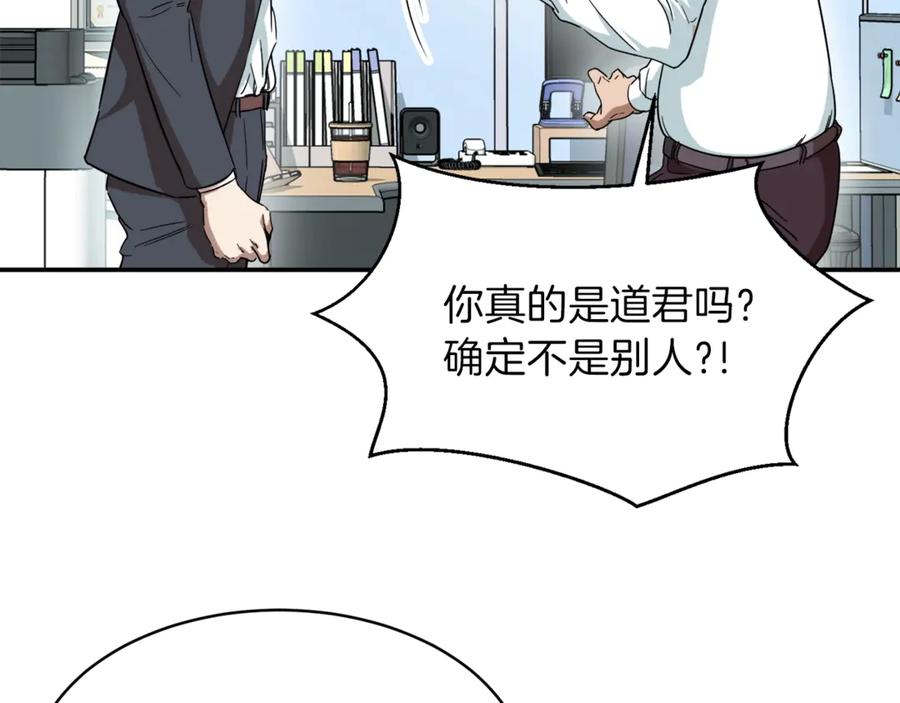 我爸太强了！ - 第1话 年纪轻轻就喜当爹？ - 第164张图