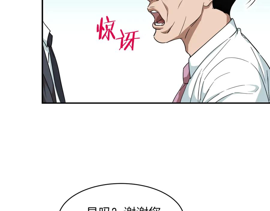 我爸太强了！ - 第1话 年纪轻轻就喜当爹？ - 第162张图