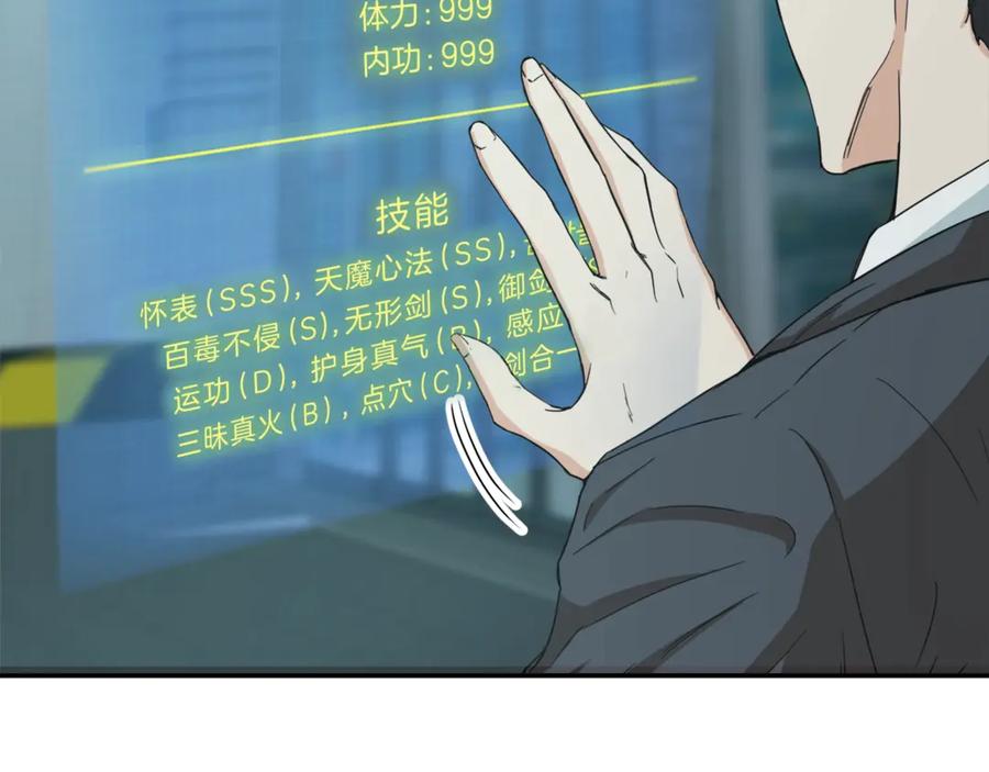 我爸太强了！ - 第1话 年纪轻轻就喜当爹？ - 第132张图