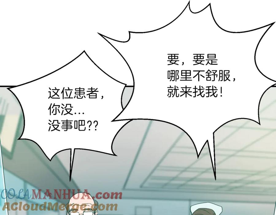 我爸太强了！ - 第1话 年纪轻轻就喜当爹？ - 第121张图