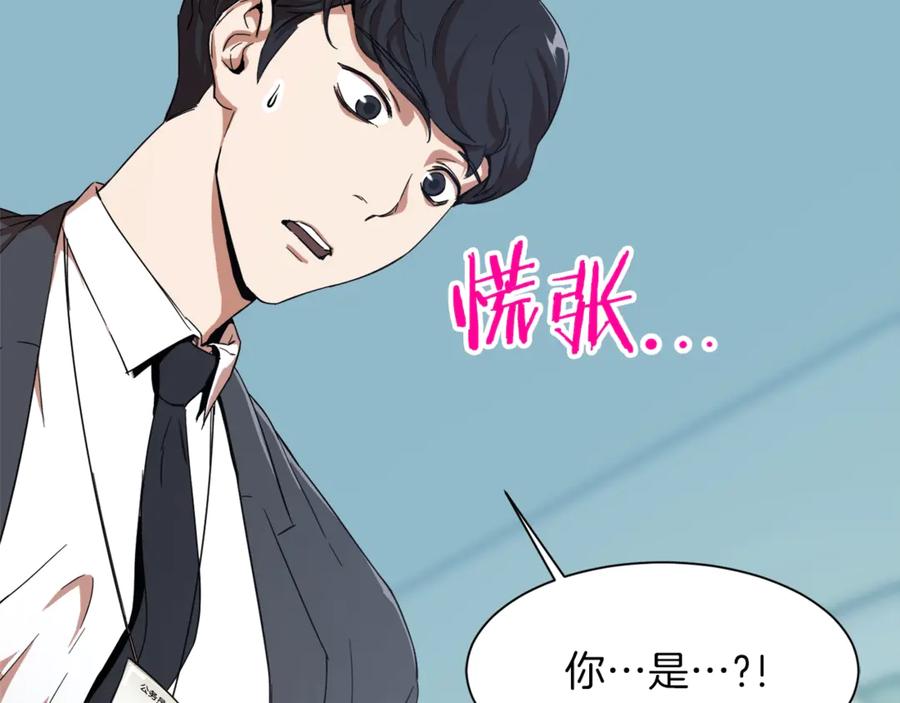 我爸太强了！ - 第1话 年纪轻轻就喜当爹？ - 第219张图