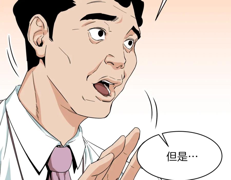 我爸太强了！ - 第1话 年纪轻轻就喜当爹？ - 第195张图