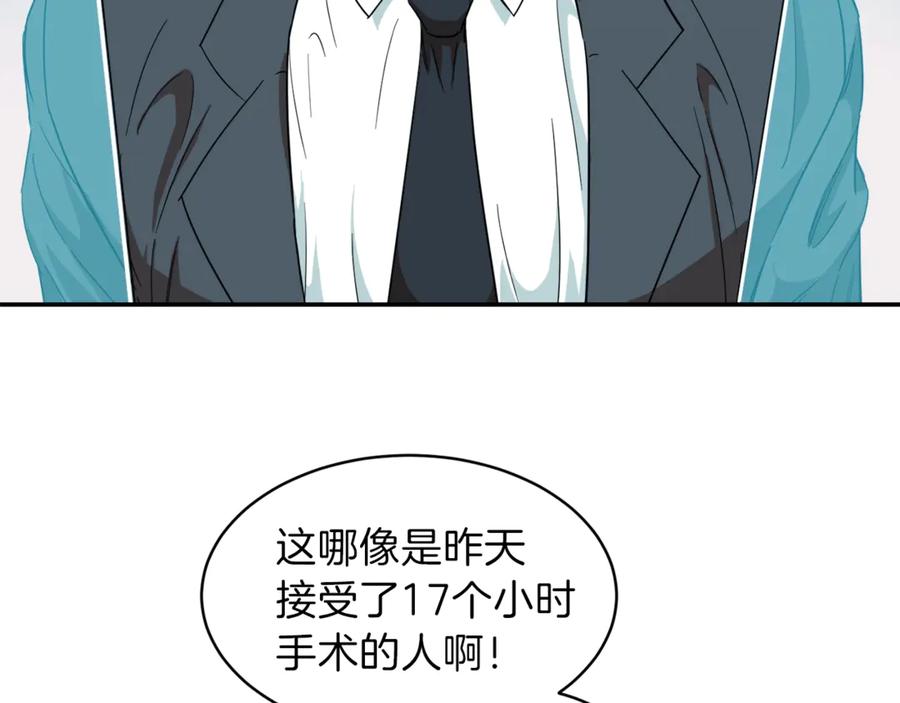 我爸太强了！ - 第1话 年纪轻轻就喜当爹？ - 第123张图