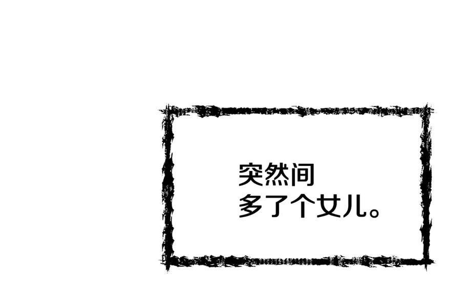 我爸太强了！ - 第1话 年纪轻轻就喜当爹？ - 第30张图