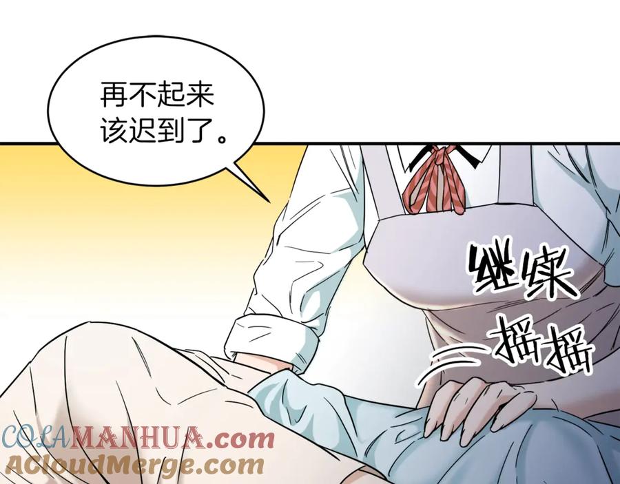 我爸太强了！ - 第1话 年纪轻轻就喜当爹？ - 第13张图