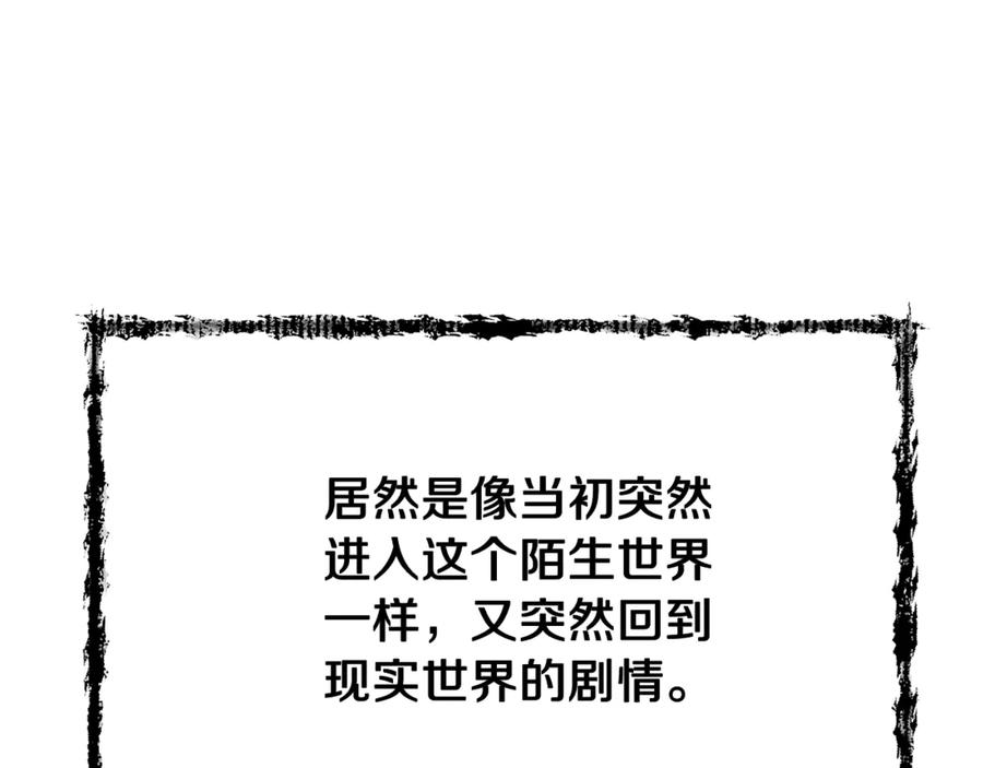 我爸太强了！ - 第1话 年纪轻轻就喜当爹？ - 第119张图