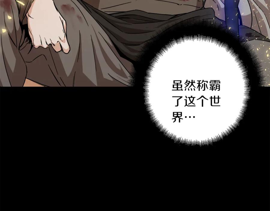 我爸太强了！ - 第1话 年纪轻轻就喜当爹？ - 第112张图