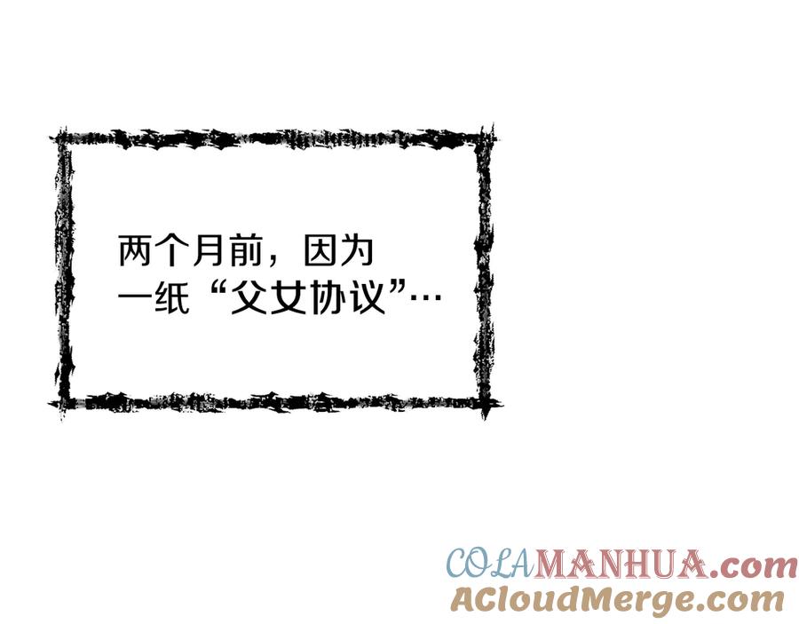 我爸太强了！ - 第1话 年纪轻轻就喜当爹？ - 第29张图