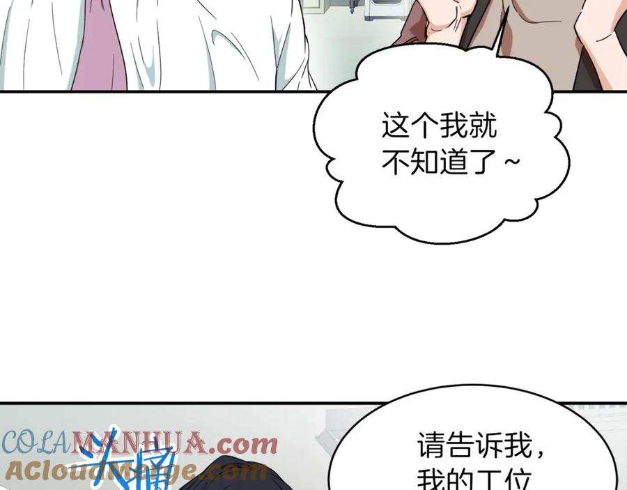 我爸太强了！ - 第1话 年纪轻轻就喜当爹？ - 第189张图