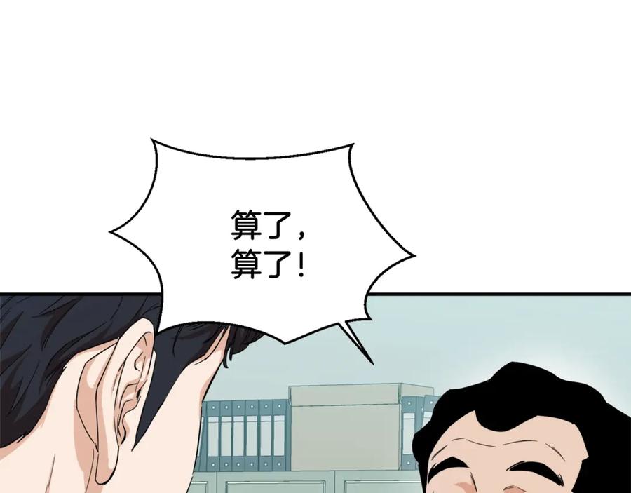 我爸太强了！ - 第1话 年纪轻轻就喜当爹？ - 第191张图