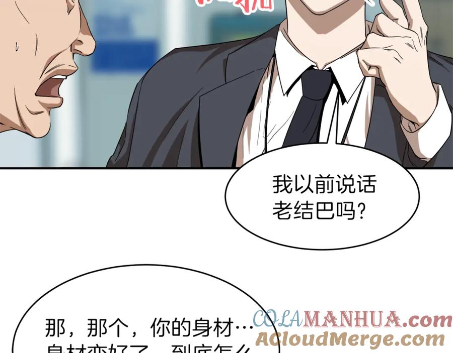 我爸太强了！ - 第1话 年纪轻轻就喜当爹？ - 第157张图