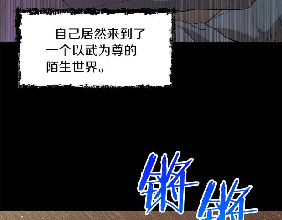 我爸太强了！ - 第1话 年纪轻轻就喜当爹？ - 第82张图