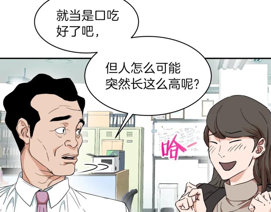 我爸太强了！ - 第1话 年纪轻轻就喜当爹？ - 第188张图