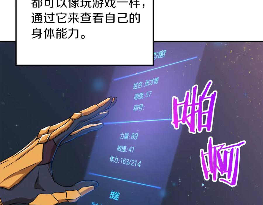 我爸太强了！ - 第1话 年纪轻轻就喜当爹？ - 第50张图