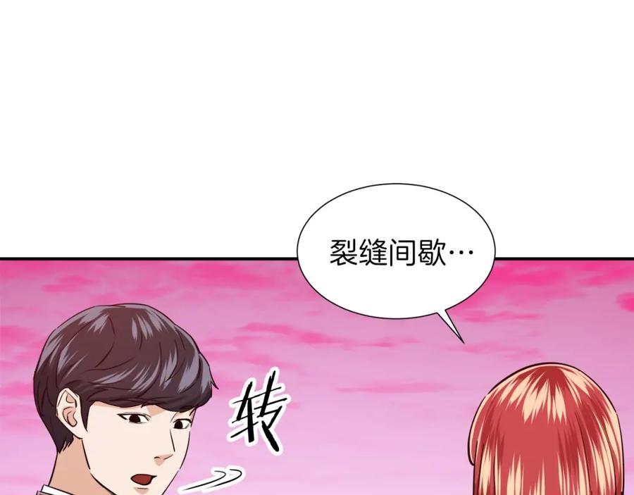 我爸太强了！ - 第19话 变异的传送门 - 第112张图