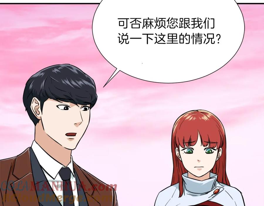 我爸太强了！ - 第19话 变异的传送门 - 第97张图