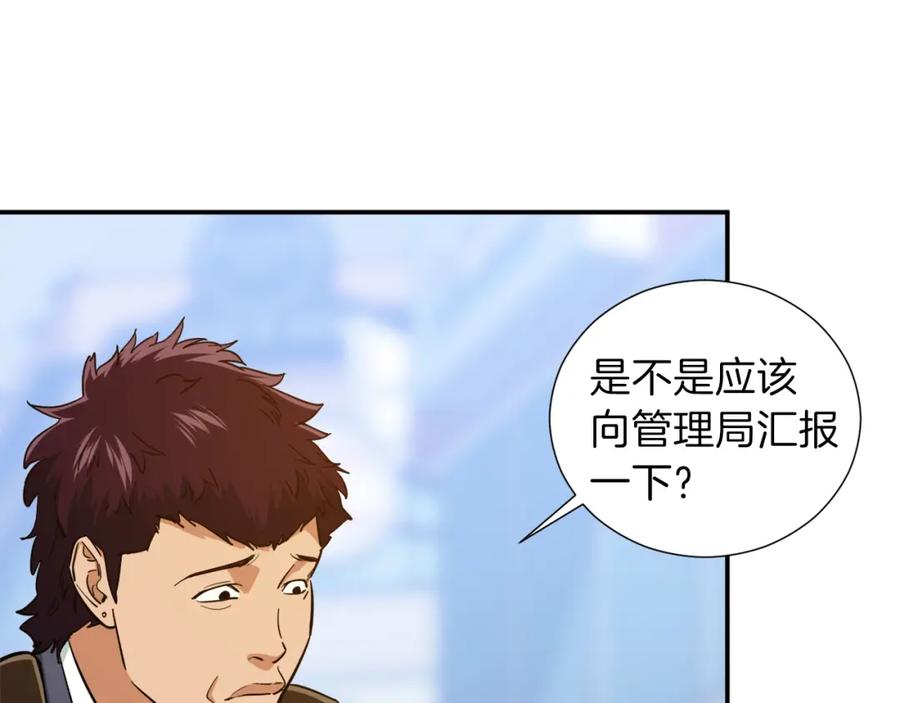 我爸太强了！ - 第19话 变异的传送门 - 第39张图