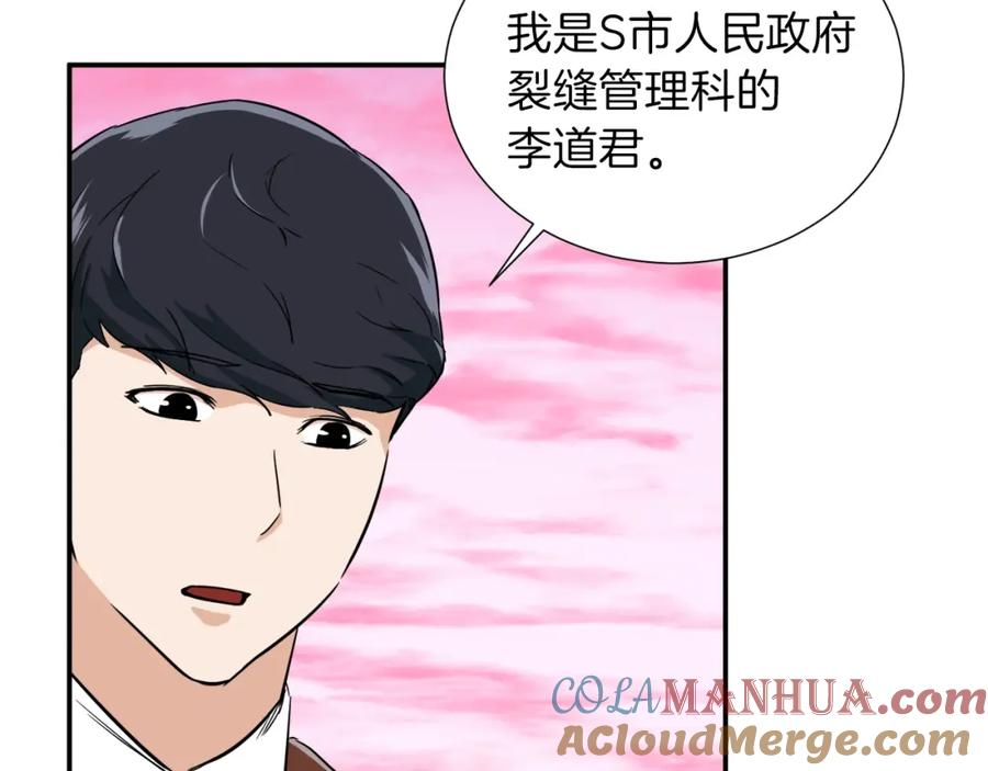 我爸太强了！ - 第19话 变异的传送门 - 第93张图