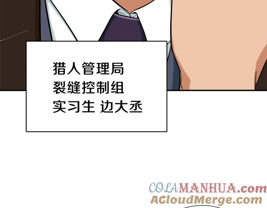 我爸太强了！ - 第19话 变异的传送门 - 第25张图